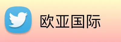 欧亚国际 Logo
